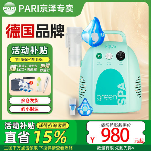 德国品牌PARI压缩式雾化机