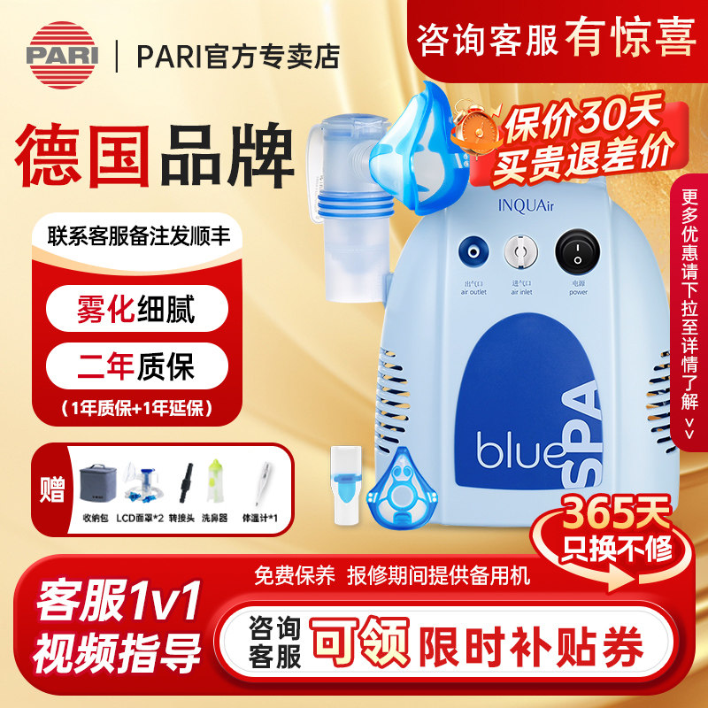 德国PARI雾化器婴儿儿童成人雾化器家用压缩式雾化机INQUAir