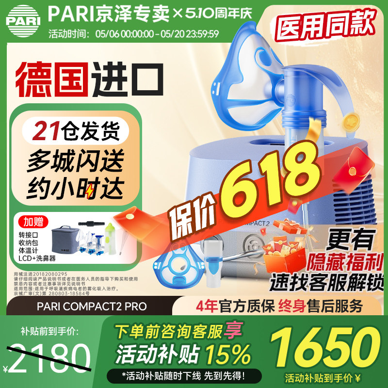 德国进口帕瑞PARI雾化机家庭用成人儿童婴儿化痰止咳嗽医用雾化器