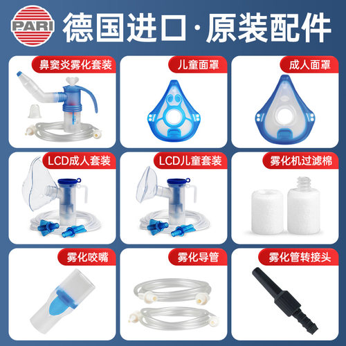 德国进口pari雾化器儿童面罩
