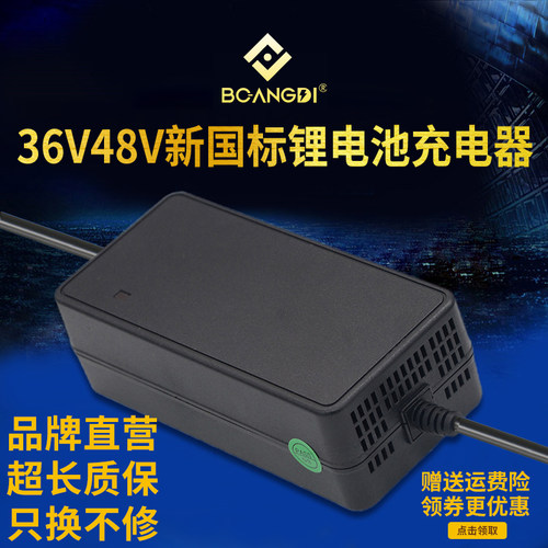 昂迪电子锂电DZL481005专用锂电池充电器4854.6V松吉台铃富日捷马