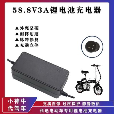 小神牛代驾车科迅电动车专用58.8V5A卡农头原装锂离子电池充电器