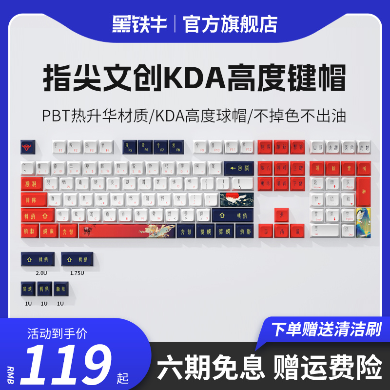 指尖文创PBT五面热升华球帽KDA高度加厚个性机械键盘全套键帽