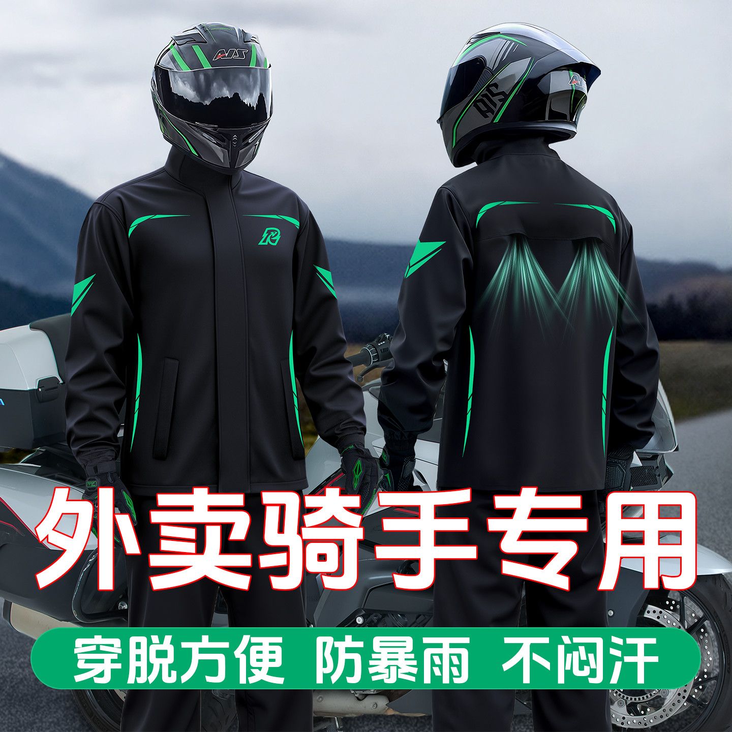 德国进口雨衣雨裤电动摩托车骑行套装防暴雨外卖骑手工服专用防风