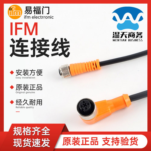 IFM易福门传感器连接线原装正品