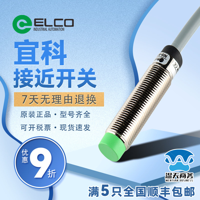 ELCO宜科全新正品传感器