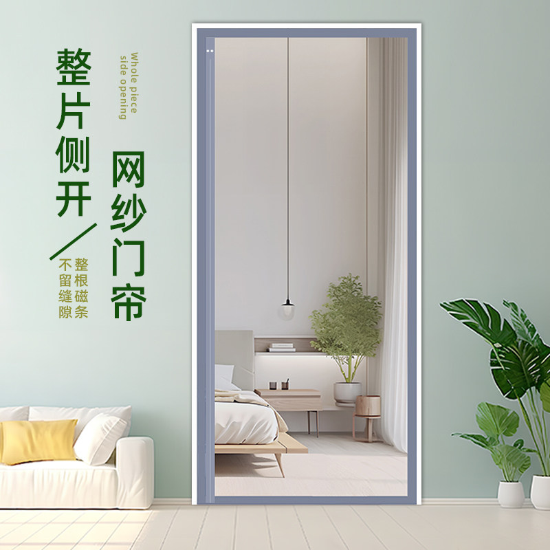 新款隐形整片式侧开夏季防蚊门帘整根磁条家用免打孔自吸隔断门帘