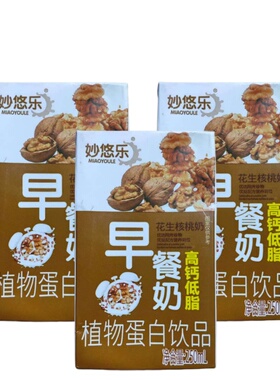 250ml高钙低脂花生核桃奶营养早餐奶植物蛋白饮料2元饮品零食速发