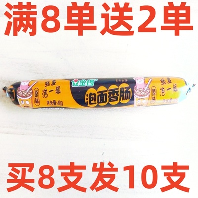 攒单零食2元金锣泡面香肠40g