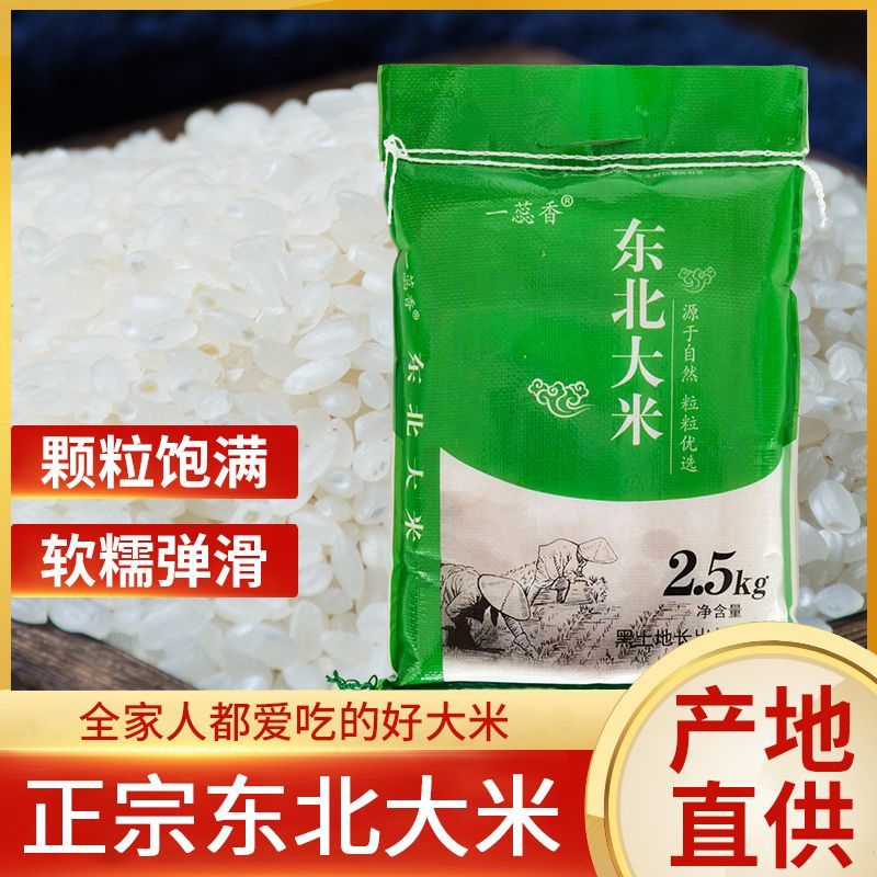 东北大米5斤小袋珍珠米长粒香米