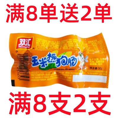双汇玉米热狗肠香肠32g