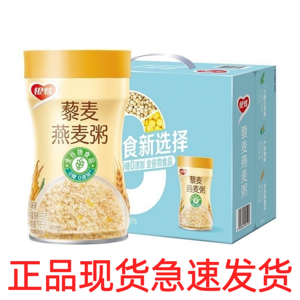 银鹭藜麦燕麦粥无糖零添加即食代餐谷物粥早餐食品280gx12罐现货