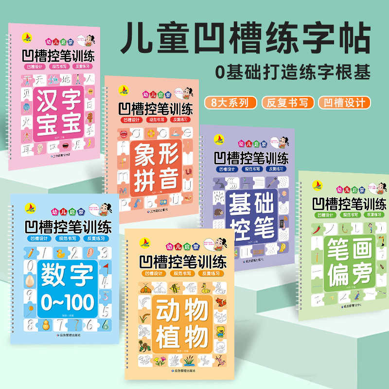 凹槽练字帖 数字拼音笔画儿童练字控笔训练幼儿园入门初学者小学生专用练习本描红本画册幼小衔接23456岁