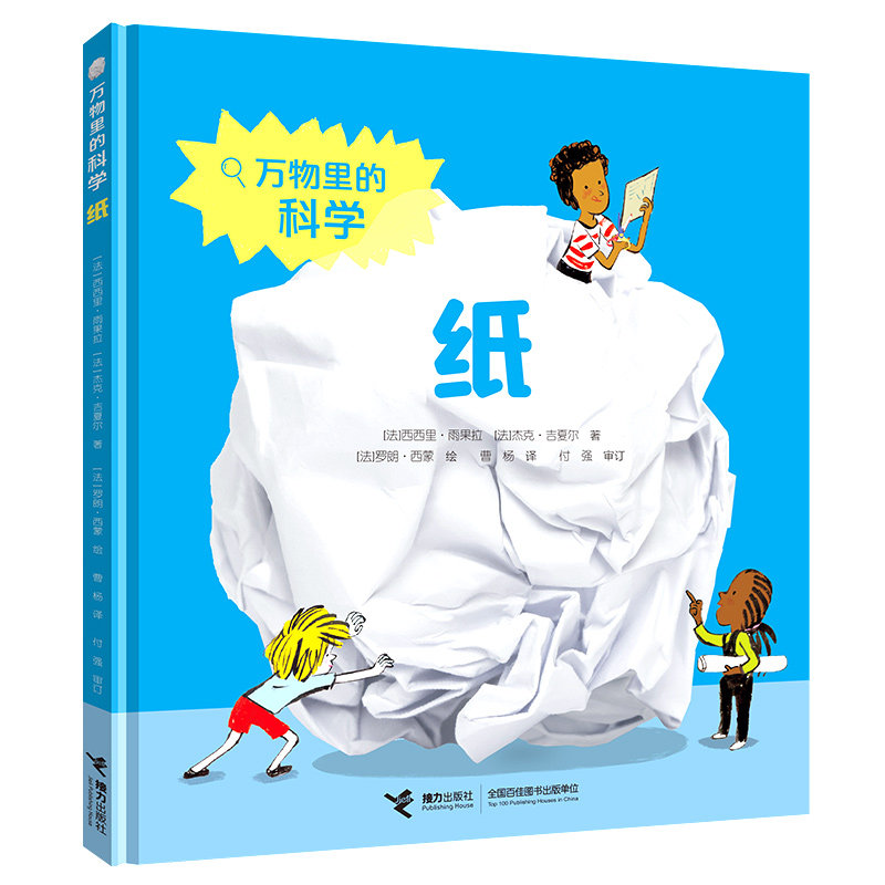 万物里的科学：纸属于什么档次？