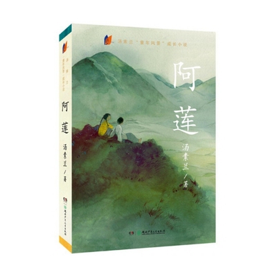 中国好书正版阿莲汤素兰风景