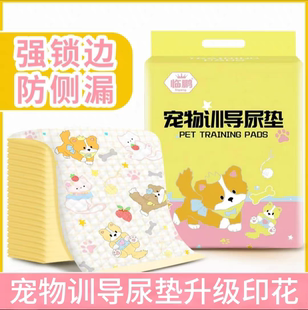 小狗印花柠檬香宠物导尿垫幼宠训练防侧漏强锁边狗狗一次性尿片