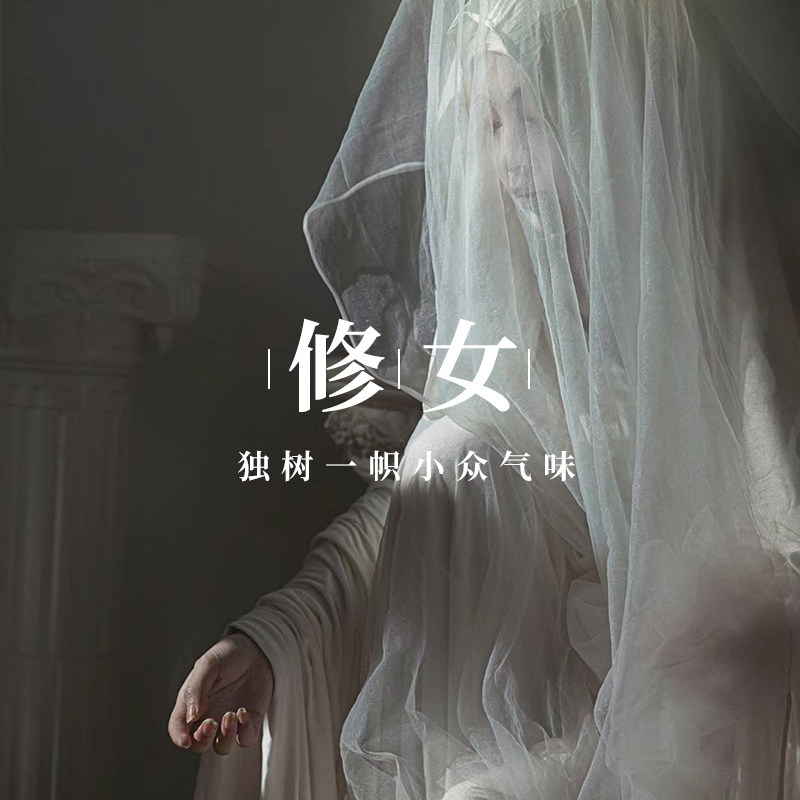 深渊书简孤儿怨香水送试香小样