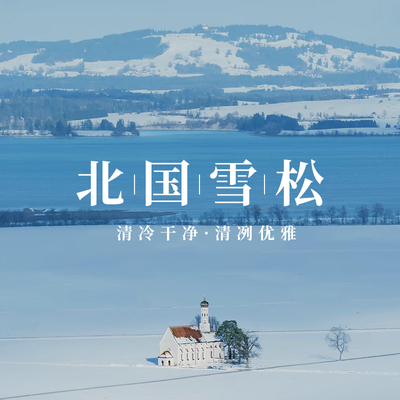 北国雪松 木兰诗语 小猪包肉丝带烟雨茉莉清冷衣物淡香氛香水平替