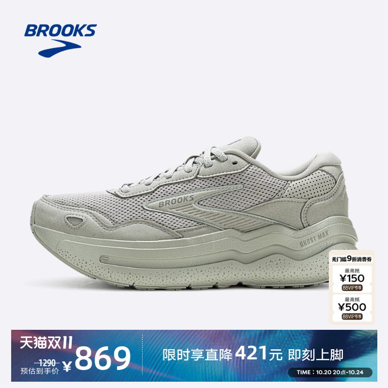 BROOKS布鲁克斯Ghost幽灵Max SE 跑鞋男缓震女休闲运动跑步鞋情侣
