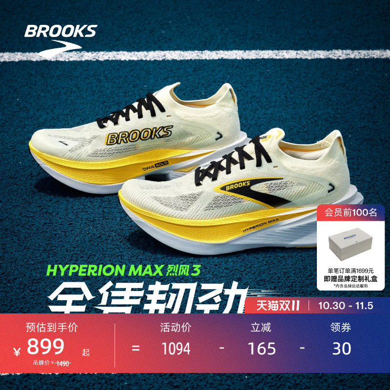BROOKS布鲁克斯Hyperion Max烈风3竞速跑步鞋男透气训练鞋运动女