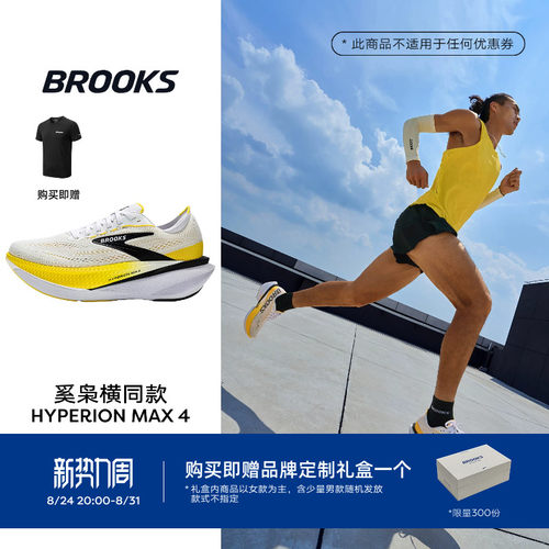 BROOKS布鲁克斯竞速跑鞋