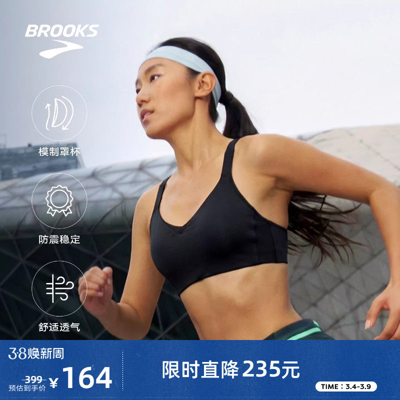 BROOKS布鲁克斯跑步高强度防震运动内衣女美背透气外穿健身