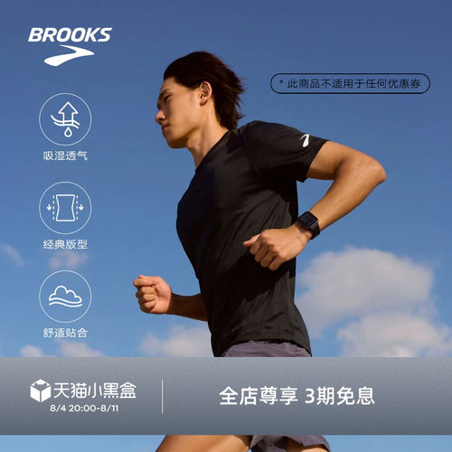 Brooks布鲁克斯跑步短袖