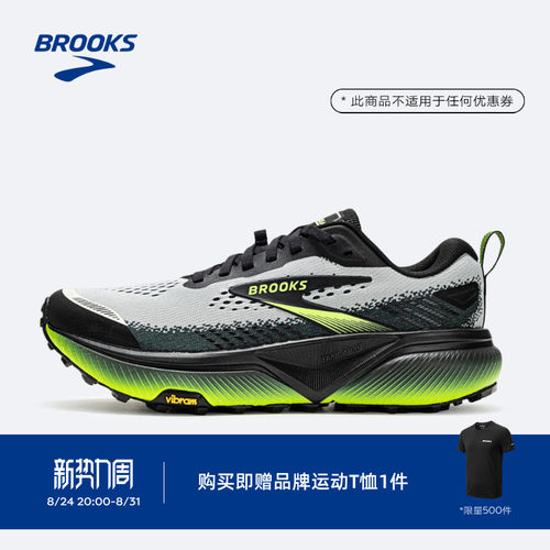 BROOKS布鲁克斯越野跑步鞋