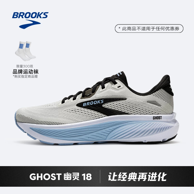 BROOKS布鲁克斯Ghost 幽灵18 跑鞋男女款缓震专业跑步官方