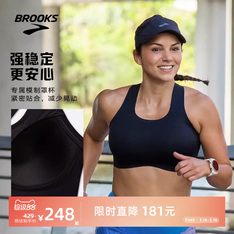 BROOKS布鲁克斯跑步新款女运动内衣透气中强度防震收副乳美背b