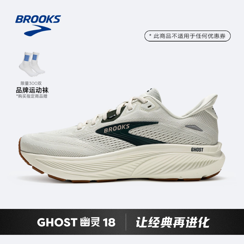BROOKS布鲁克斯Ghost 幽灵18 跑鞋男女款缓震专业跑步官方
