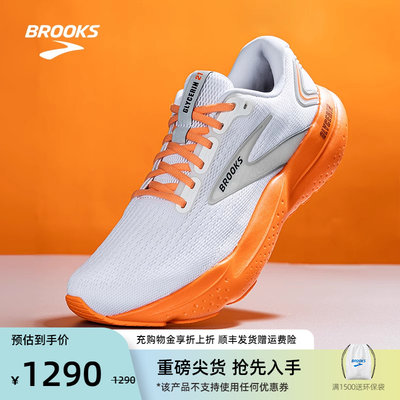 Brooks布鲁克斯专业减震跑鞋