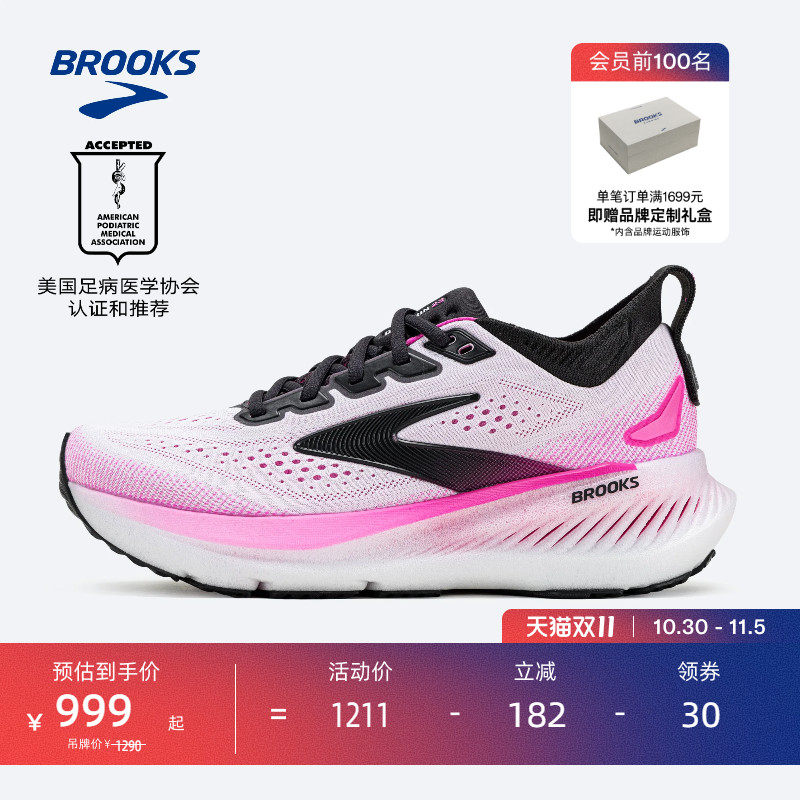 BROOKS布鲁克斯Glycerin甘油23跑鞋女款缓震跑步鞋运动支撑路跑鞋