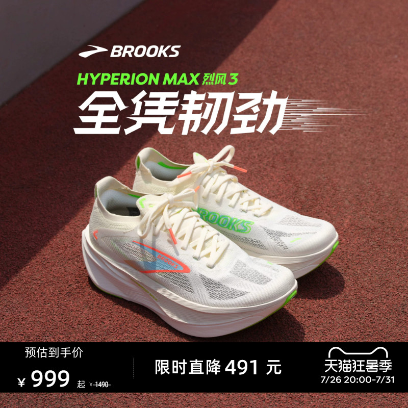 BROOKS布鲁克斯Hyperion Max 烈风3跑步鞋男透气训练鞋运动女竞速 - 实物图