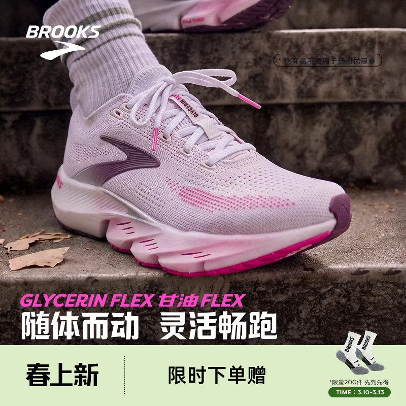 BROOKS布鲁克斯Glycerin甘油 Flex 跑鞋女款缓震运动跑步赤足专业