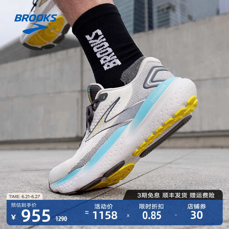 Brooks布鲁克斯专业跑鞋