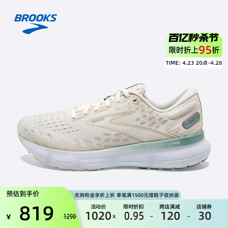 布鲁克斯跑步鞋Brooks