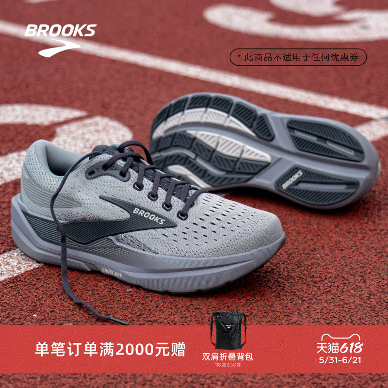 BROOKS布鲁克斯Ghost幽灵Max 3跑步鞋男女减震运动鞋厚底宽楦通勤