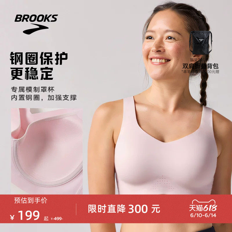 BROOKS布鲁克斯跑步透气防震女文胸大码运动内衣支撑高强度大胸