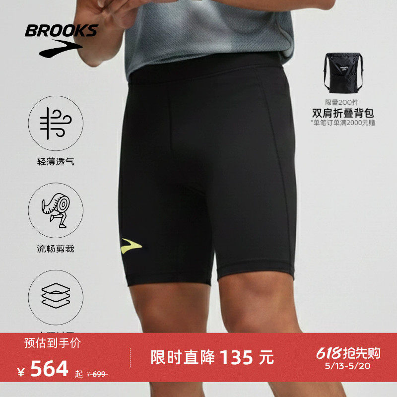 BROOKS布鲁克斯跑步短裤紧身男运动透气专业速干训练马拉松裤子