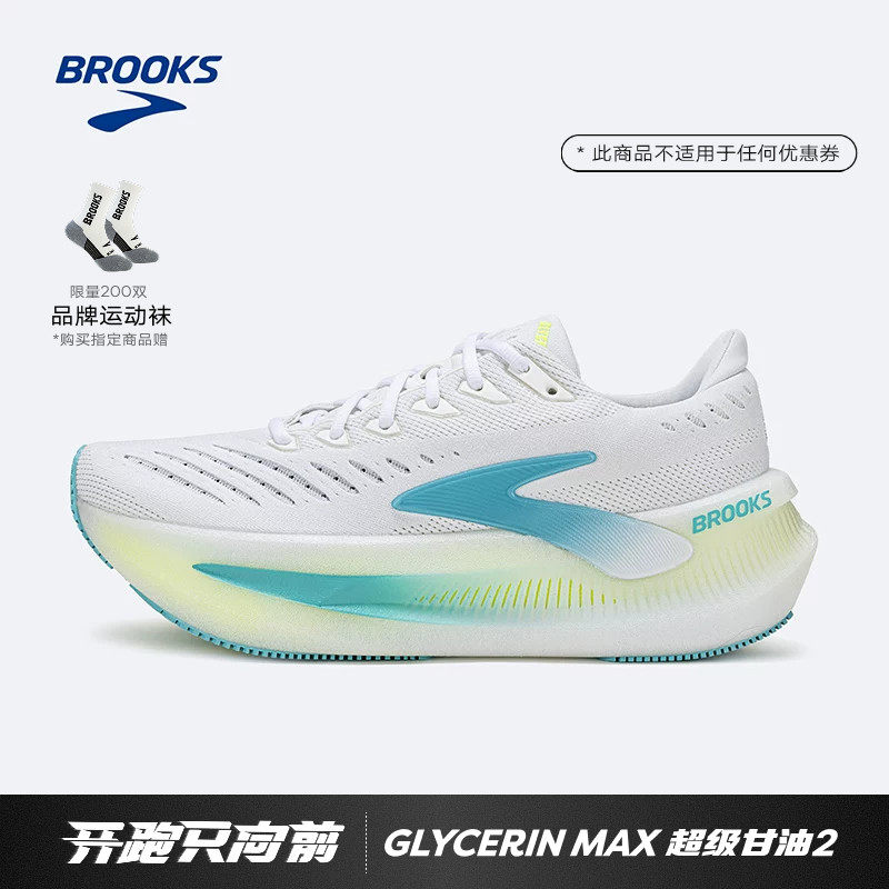 BROOKS布鲁克斯Glycerin Max超级甘油2慢跑鞋男女减震跑步鞋新品