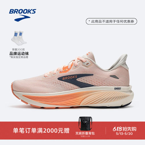 BROOKS布鲁克斯缓震跑鞋