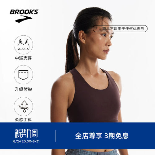 BROOKS布鲁克斯女士运动文胸