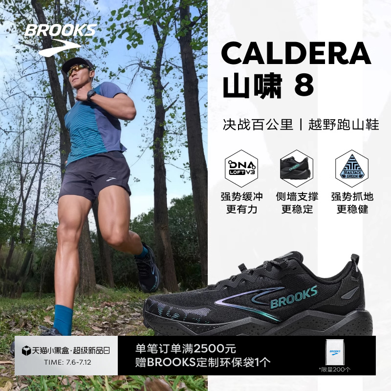 BROOKS長距離越野跑鞋