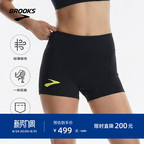 BROOKS布鲁克斯跑步短裤