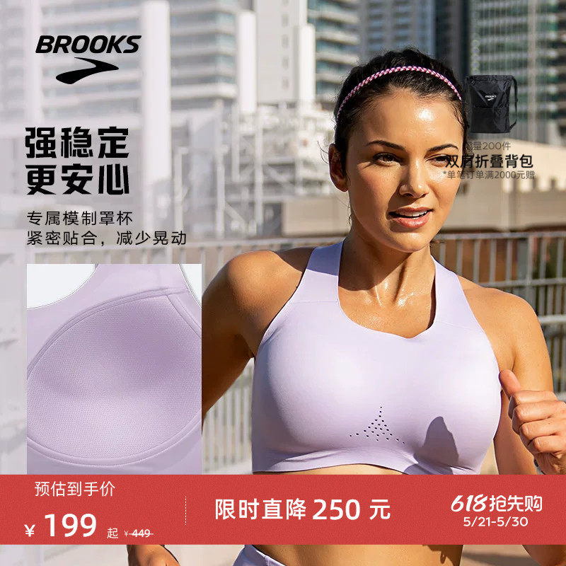 BROOKS布鲁克斯跑步新款女运动内衣透气支撑文胸减震防震收副乳