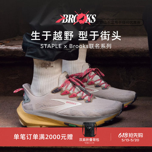 BROOKS布鲁克斯越野跑鞋