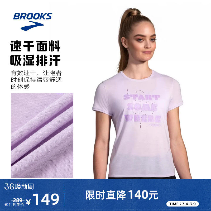 BROOKS布鲁克斯跑步T恤官方短袖运动上衣速干女透气舒适简约