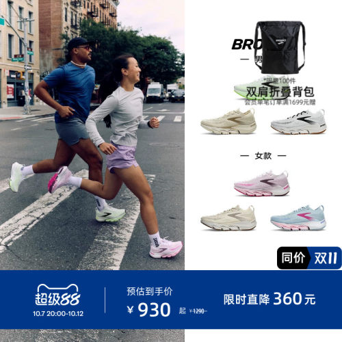 BROOKS布鲁克斯Glycerin甘油Flex男女缓震赤足跑鞋