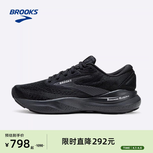 BROOKS布鲁克斯支撑跑鞋